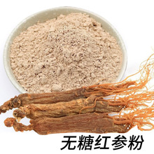 红参粉500g包邮长白山整枝红参磨粉超细粉滋补泡水生晒红参粉批发