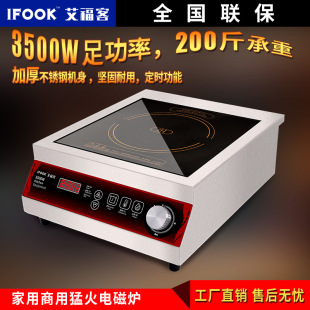 艾福客商用大功率3500W平面湯爐煲湯酒店大排檔專用電磁爐電磁灶