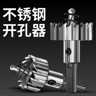 Metal Stainless Steel Special High-speed Steel Hole Opener Drill Bit Iron Sheet Round Aluminum Alloy Opening Reaming and Punching Artifact