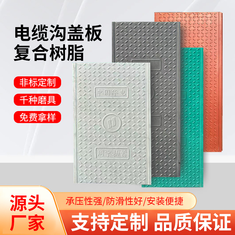 树脂复合电缆沟盖板方形电力沟盖板电力复合高分子树脂电缆沟盖板