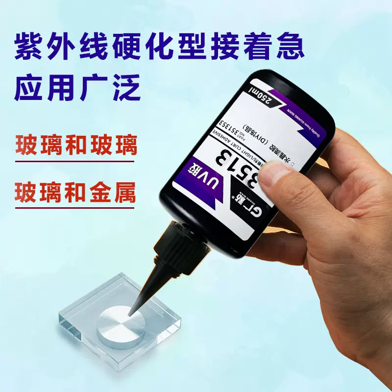 UV胶350微电机马达线头固定UV胶紫外光固化胶线路板PCB焊点保护