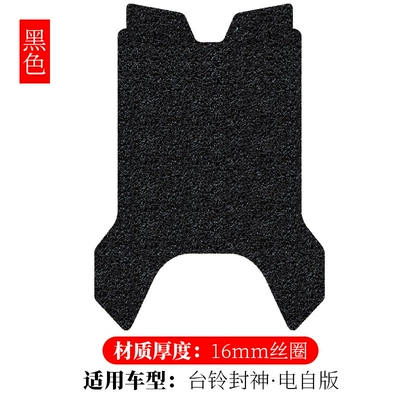 Wire Ring Pedal Pads, Electric vehicle foot mat - tailing-fengshen-electric-self-version-black-16mm