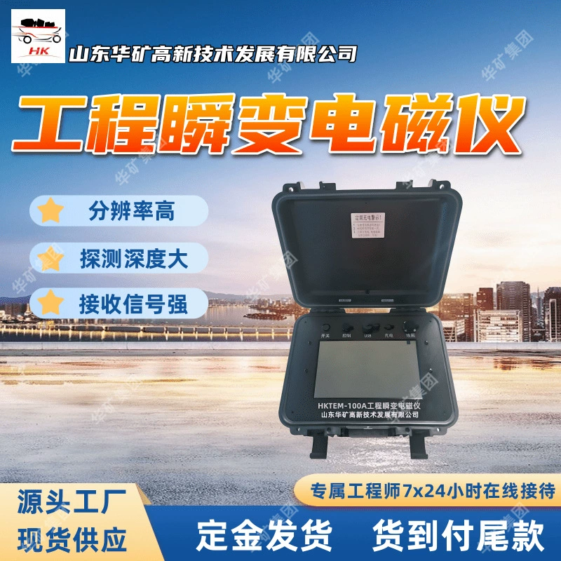 Инженерный переходный электромагнитный прибор высокого разрешения с большой глубиной обнаружения HKTEM-100A Инженерный переходный электромагнитный прибор