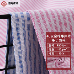 40 All -cotton Oxford Spinning Flower полосатая ткани цветовая ткани тканевая ткань 165 г сплоченной ткани тканевая ткань материал