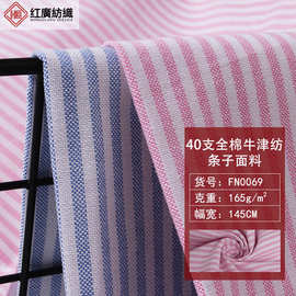40支全棉牛津纺提花条纹面料 衬衫色织条子布 165g里布桌布布料