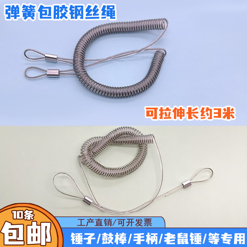 游戏机配件弹簧钢丝绳弹力鼓棒绳曲棍球打地鼠防盗防丢保护绳子