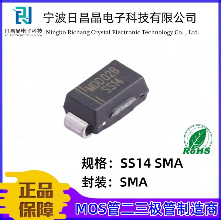 SS14肖特基二极管  SS24 SS34 SS54 封装SMA 贴片 电子元器件配单