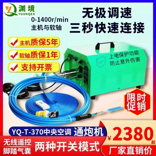 渊境YQ-T-370中央空调管道通炮机冷凝器铜管换热器管路清洗机