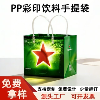 定制PP透明礼品袋磨砂塑料防水饮料包装袋露化妆品手提袋定做