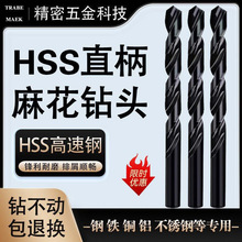 TRABE MAEK直柄麻花钻头 高硬度材质HSS高速钢特价打孔钻头