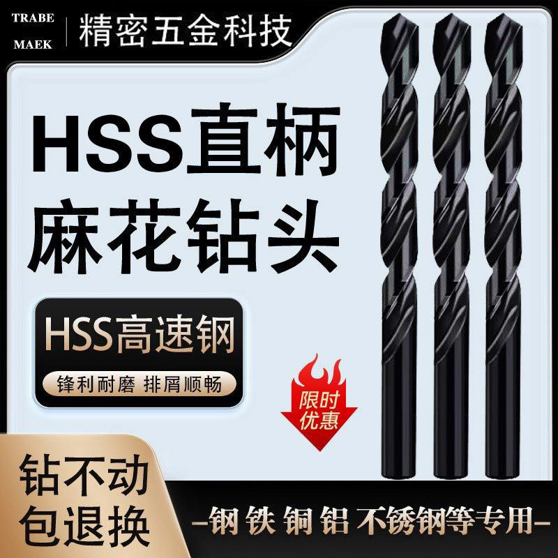 TRABE MAEK直柄麻花钻头 高硬度材质HSS高速钢特价打孔钻头