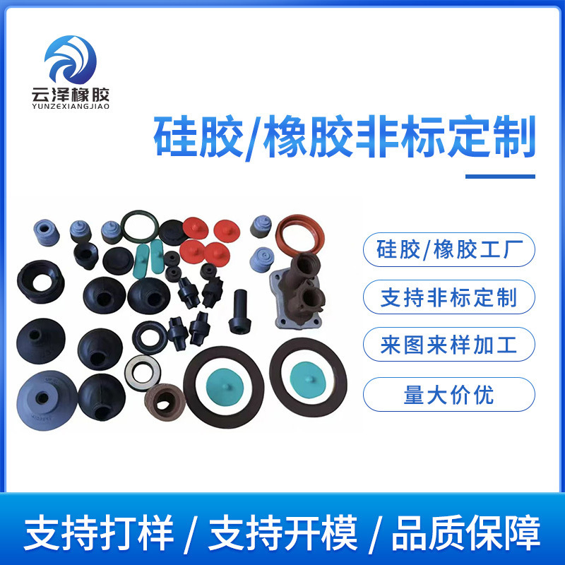 Non-Standard Processing and Customization of Silicone Miscellaneous Parts, Wear-Resistant and Temperature-Resistant, Drawing and Sample Production Manufacturers, Wholesale Rubber Products Non-Standard Processing and Customization of Silicone Miscellaneous Parts, Wear-Resistant and Temperature-Resistant, Drawing and Sample Production Manufacturers, Wholesale Rubber Products