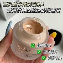 思雅拉持久粉底霜修饰肤色奶油质地服帖不易斑驳卡纹学生党平价