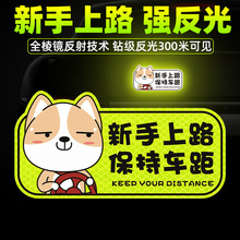 柴犬反光贴新手上路保持车距磁吸贴创意文字车身划痕遮挡磁性贴纸