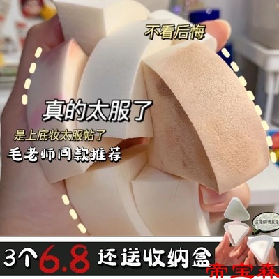 Mao Geping Same item Leather triangle Powder puff Makeup artist Dedicated Makeup sponge Wet and dry Dual use Beauty Eggs