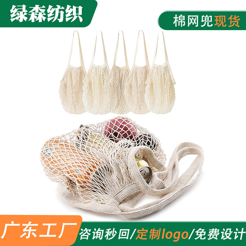 棉网袋 粗棉绳编织网袋 超市购物大容量网兜 环保可降解购物袋