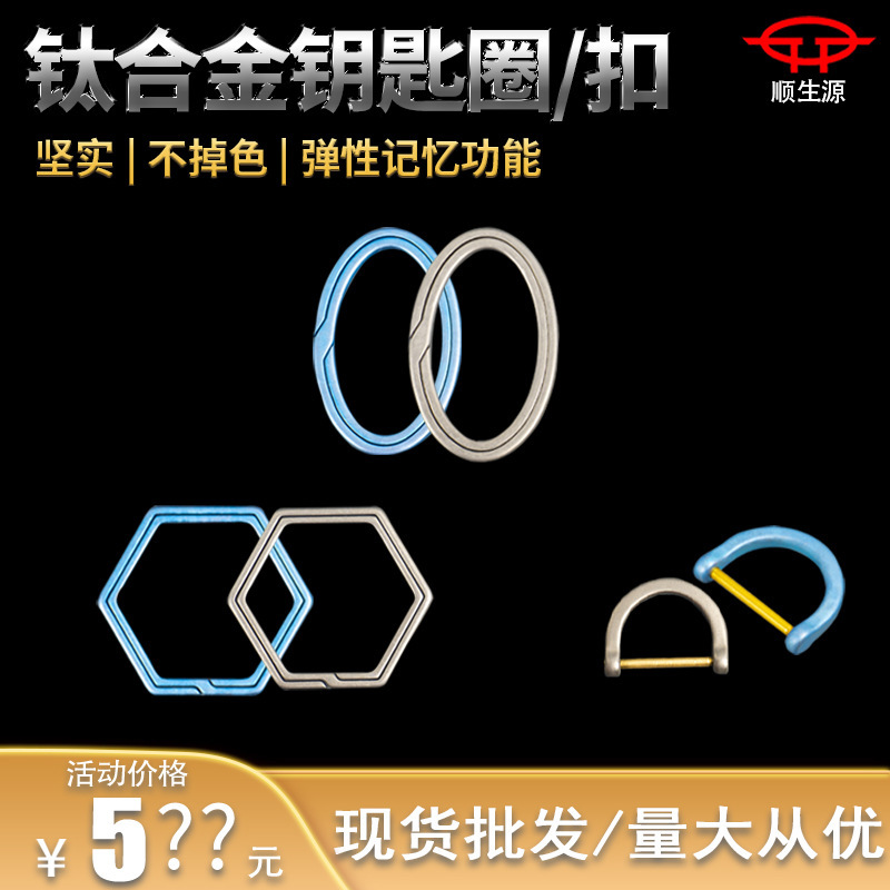 Titanium Alloy Keychain Metal Ring Car Keychain Ring Women Crossbody Bag Buckle Horseshoe Buckle Car Flat Ring