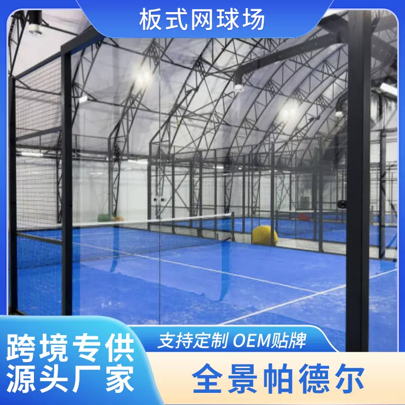 Cancha de Padel厂家直销板式网球场人造草坪CE认证耐磨批发专用