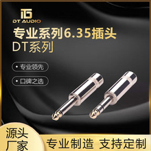 DT宁波达通专业定制舞台专用音频插头麦克风耳机视频对接头定制