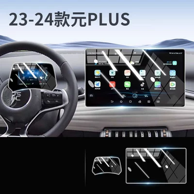 25 pieces of tempered glass screen: Car paint protective film - yuan-plus-156inch-navigation-instrument-panelhigh-definition-flexible-tempered-glass-screen-protector-other
