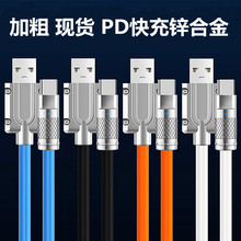 带皮扣锌合金手机数据线PD快充线适用苹果华为充电线机客现货批发