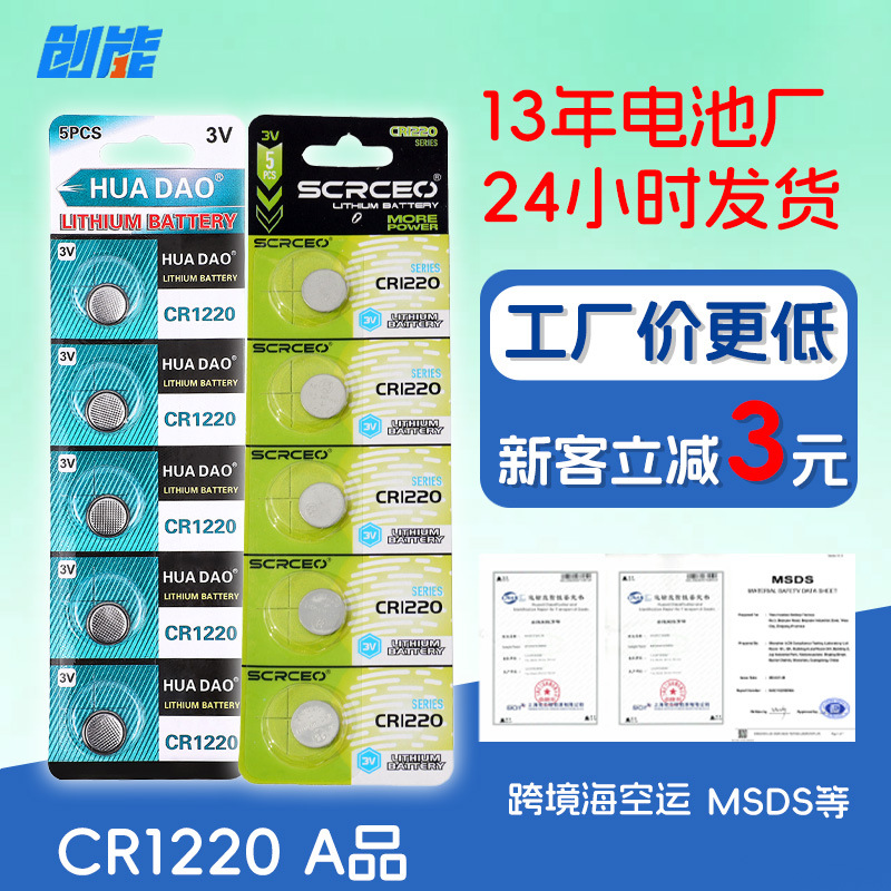 cr1220纽扣电池3v电子发光陀螺七彩灯卡装扣式锂锰CR1220钮扣电池