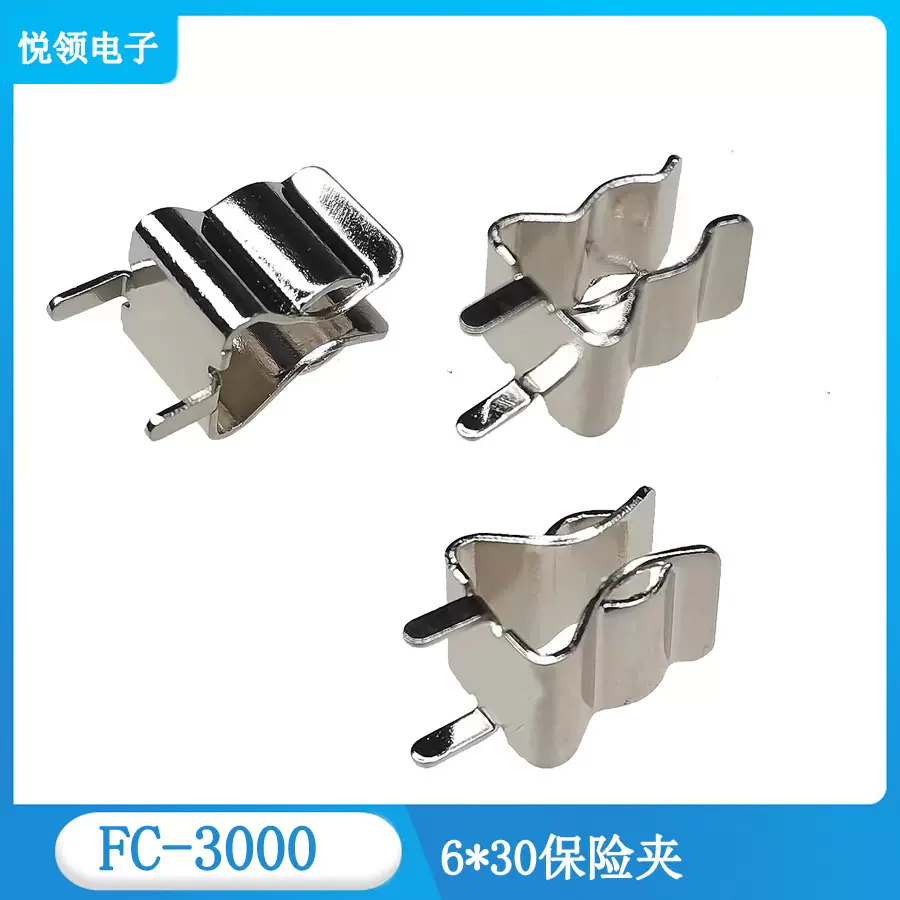 保险夹FC-3000,6*30保险丝夹子，保险管支架，铜镀锡/镀镍夹子