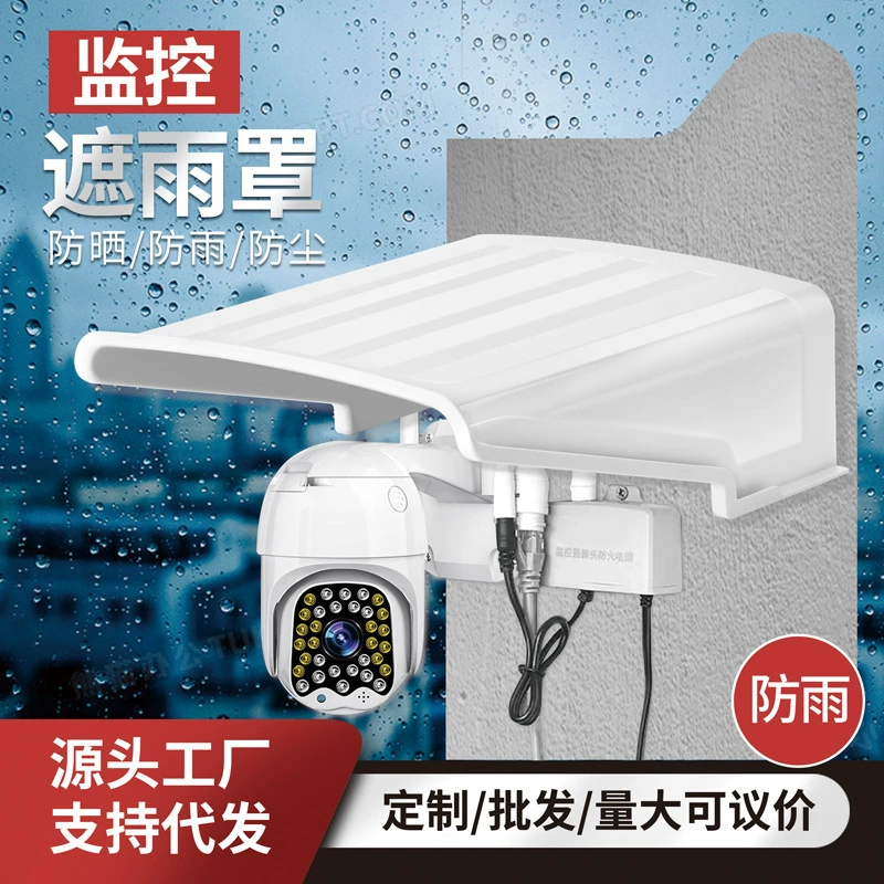 Дождевая крышка противодождевая крышка камера крышка наружная защита от дождя солнцезащитный крем пылезащитный пластиковый солнцезащитный козырек камера защитная оболочка