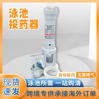 游泳池自动投药器泳池温泉水疗消毒净化药盒水处理消毒加药设备