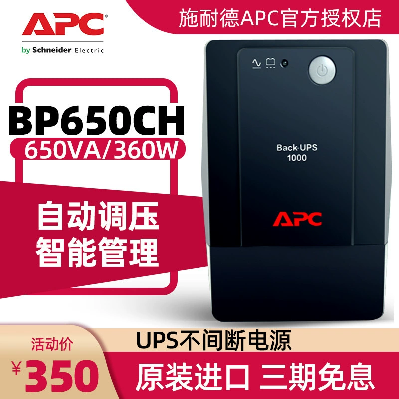 ИБП APC Schneider Uninterrupt Power BP650CH для компьютера и маршрутизатора