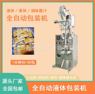 洗发水沐浴露包装机 全自动四边封日化小样液体膏体包装机