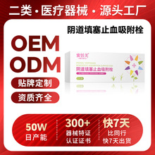 阴道填塞止血吸附栓妇用细菌霉菌性宫颈术后阴道栓剂医院药店二类