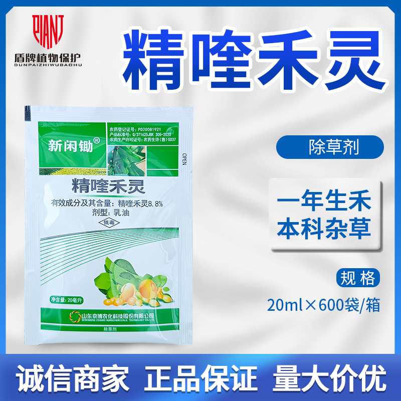 新闲锄8.8%精喹禾灵冬油菜田春大豆田苗后茎叶处理除草剂乳油农药