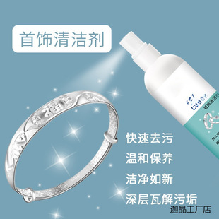 No harm to silver anti-oxidant professional silver cloth polishing cleaning silver jewelry cleaning liquid special water cleaning agent