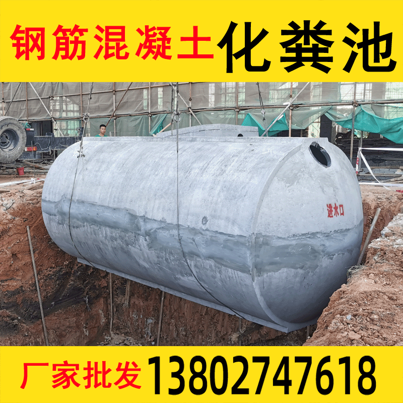 厂家直销商砼化粪池 2-100立方整体式钢筋混凝土化粪池水泥化粪池