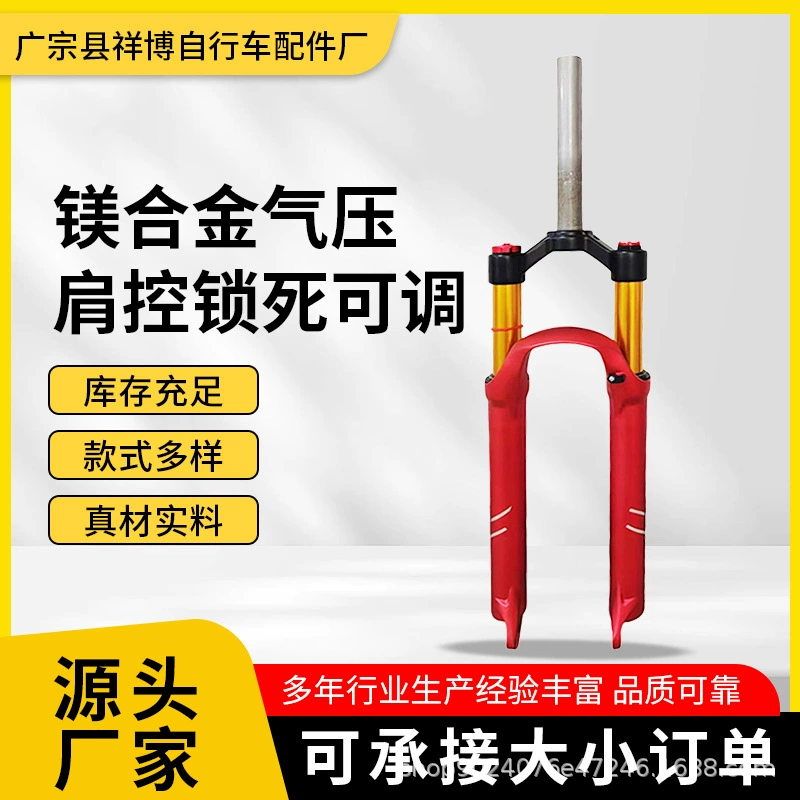 Амортизаторы передней вилки из магниевого сплава, алюминиевые регулируемые по высоте, с воздушной регулировкой давления, блокируемые, с регулировкой демпфирования, для дисковых тормозов, с блокировкой поршня, подвеска.