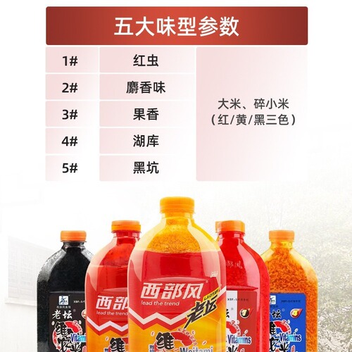 Western Feng Lao Tan Weita Rice Wine Rice Red Worm Musk Fruity Lake Kuweita Rice Black Pit Crucian Carp Bait Nest Material 800g