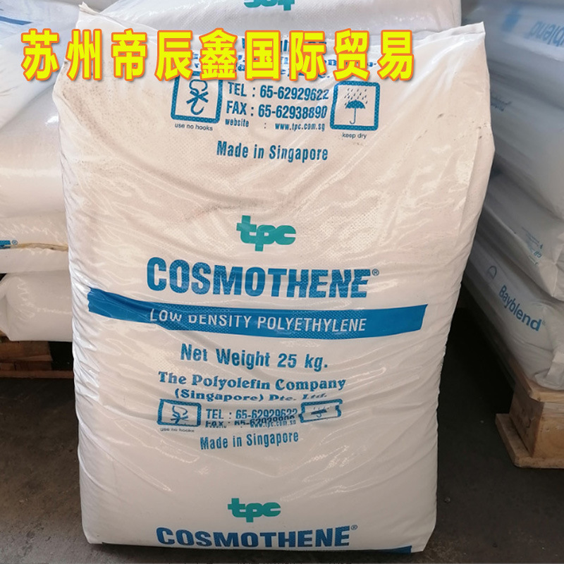 现货供LDPE涂覆级 L725 L705 新加坡聚烯烃 聚乙烯LDPE原料