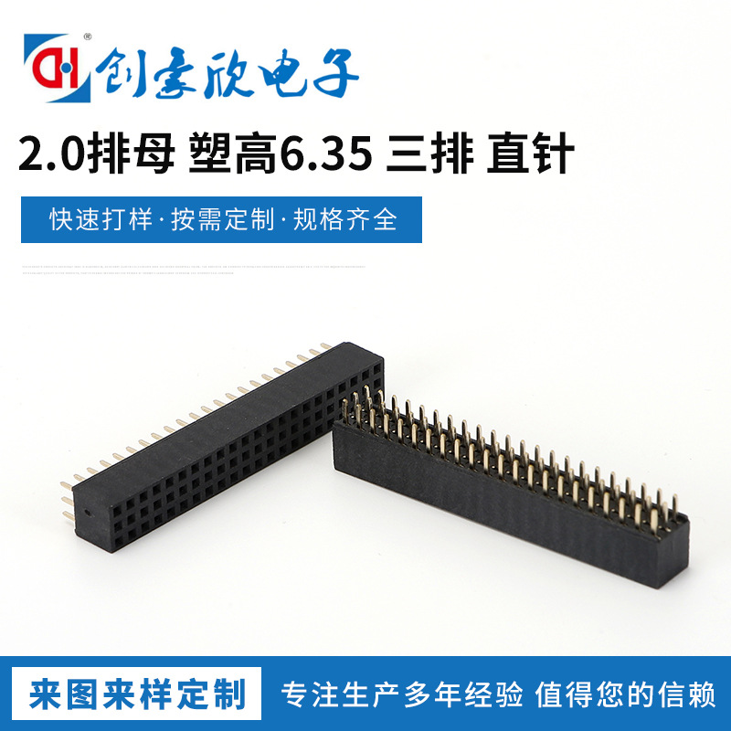 三排排母直插插座 批发直售 2.0mm排母直针插座 塑高6.35mm