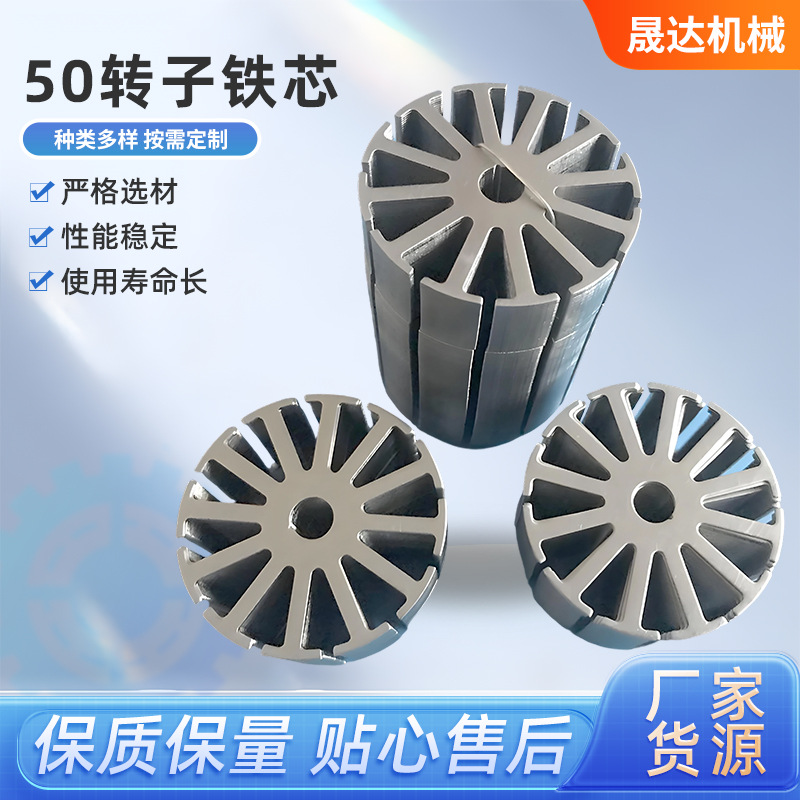 50转子铁芯厂家直供 电动机配件 厂家供应50*8*12转子铁芯