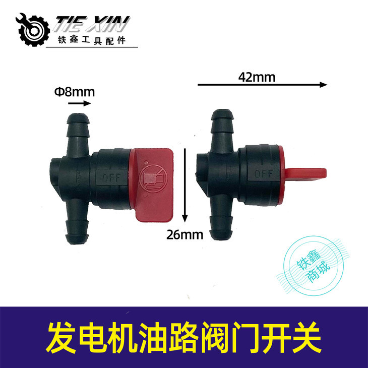 【货号05545】发电机配件发电机发电机油路阀门开关塑料进油阀门