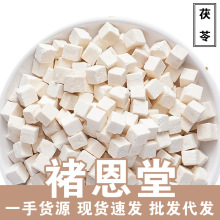茯苓中药材无硫茯苓丁云南白茯苓茯苓块养生茶花茶500克散装批发