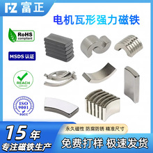 强力磁铁瓦形发电机弧形磁瓦马达磁铁耐高温电机瓦片磁吸贴片磁钢