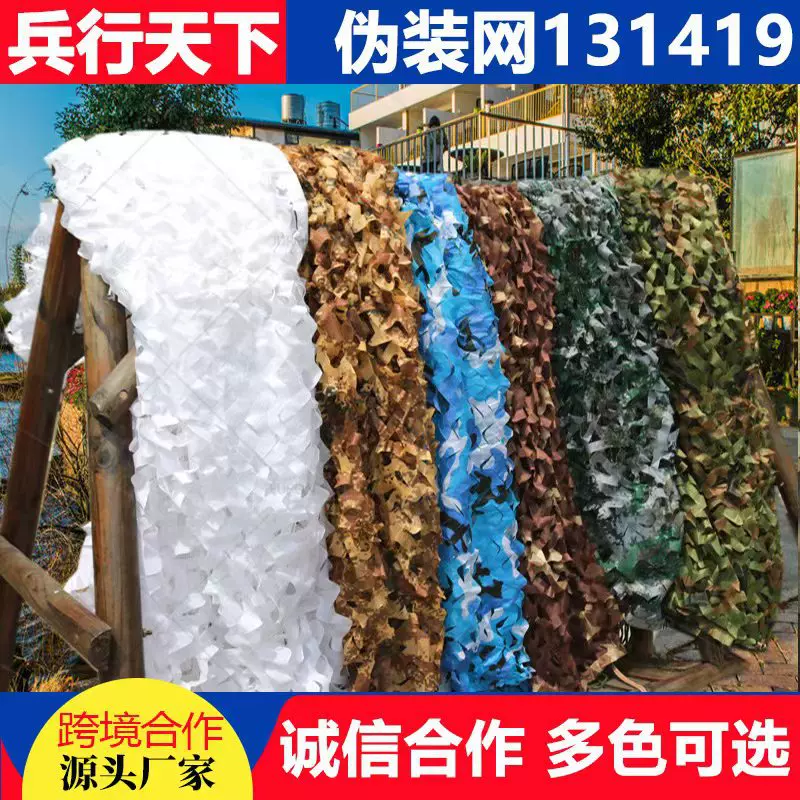 现货150D加厚款丛林迷彩伪装网装饰网防航拍遮阳网绿化网131419