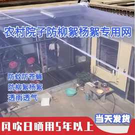 封院子防柳絮网防蚊蝇网罩阳台防蚊虫网封天井防杨絮网室外防蚊网