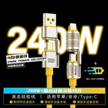 新品240W四合一超级快充数据线 PD27W快充线二拖二耐用硅胶充电线