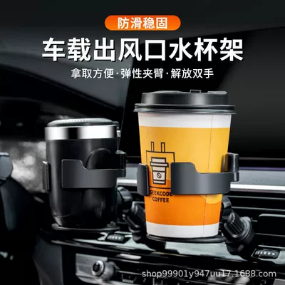 Car-Mounted Water Cup Holder, Car Air Vent, Car Air Conditioning Ashtray Fixed Bracket, In-Car Water Bottle Dedicated Hanging Type