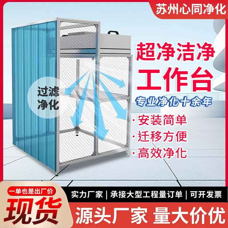 实验室超净工作台单人无尘无菌操作台百级过滤超净台垂直洁净台