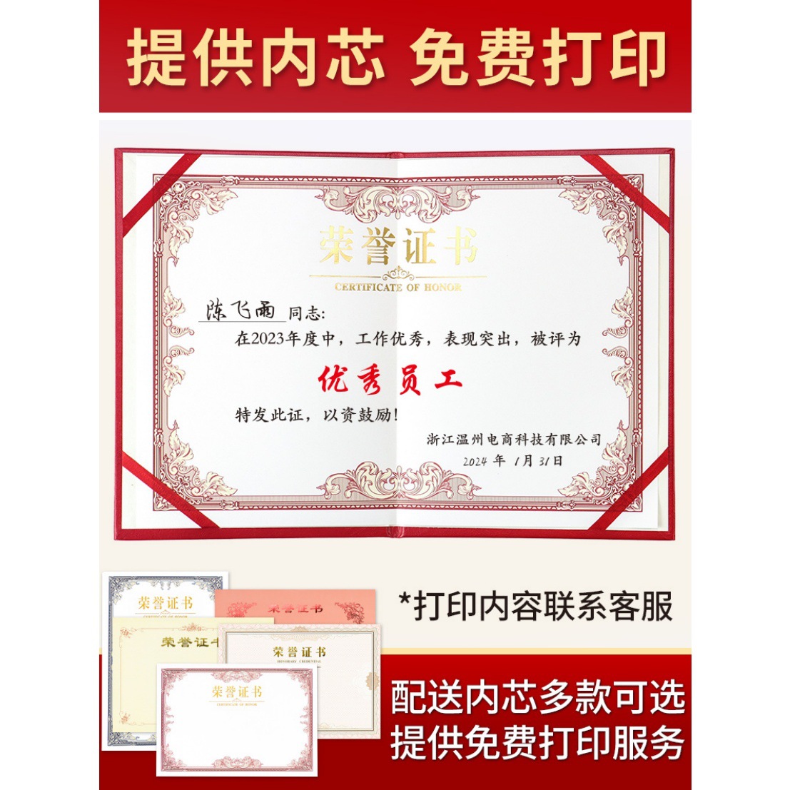 荣誉证书封皮员工学生奖状企业学校活动表彰结业证书外壳荣誉证书