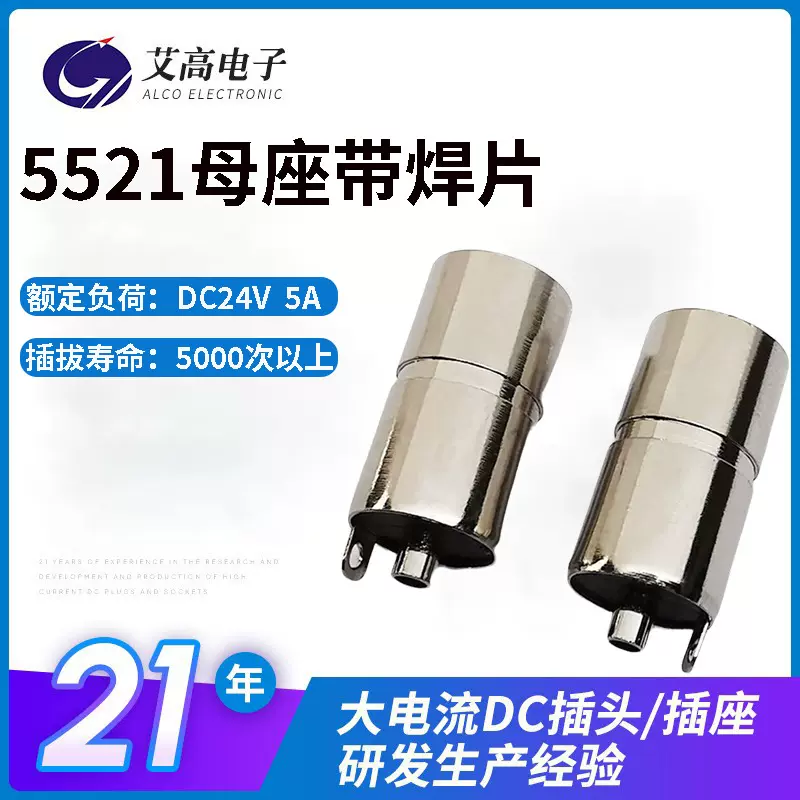 带焊片5521母座 全铜5.5*2.1dc母头灯饰车载电源dc插头5521母头